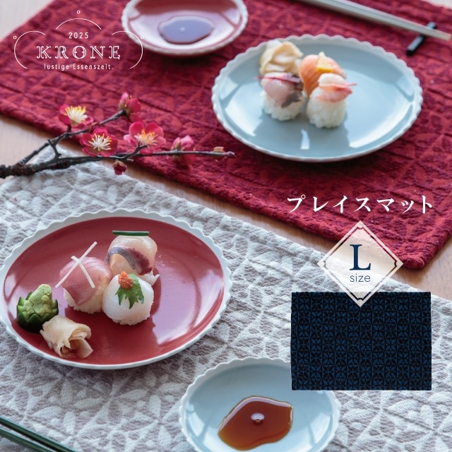 プレイスマットL Krone クローネ