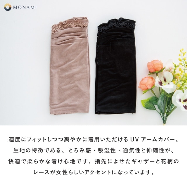 UVアームカバー ショート 指先小花レースギャザー