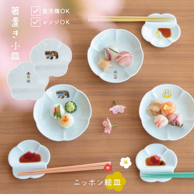 箸置き小皿 ニッポン絵皿