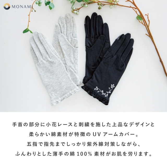 UVアームカバー ショート すそ花刺繍小花レース5指