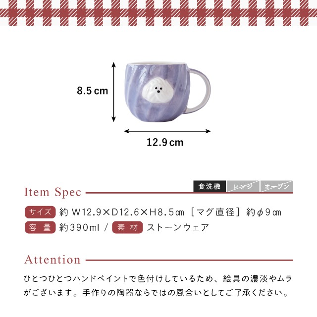 マグカップ Sable Animaux サブレアニモー