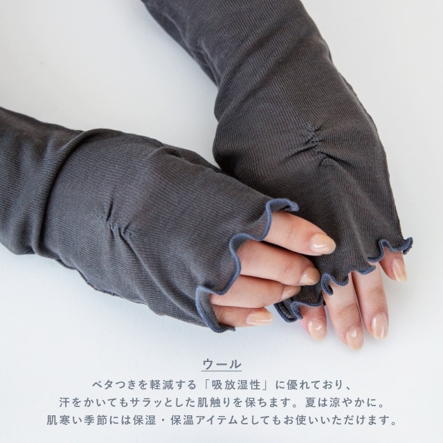 UVアームカバー ショート 365日のウール