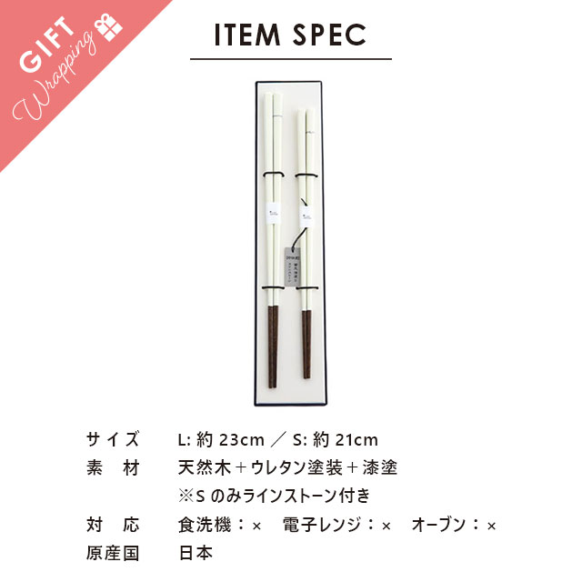 【完売】夫婦箸BOXセット RINGS リングス