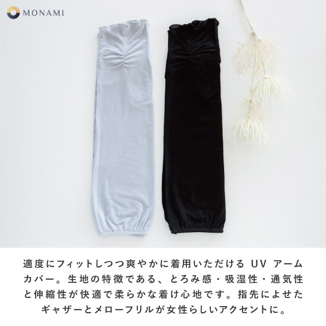 UVアームカバー セミロング ベーシックフリル