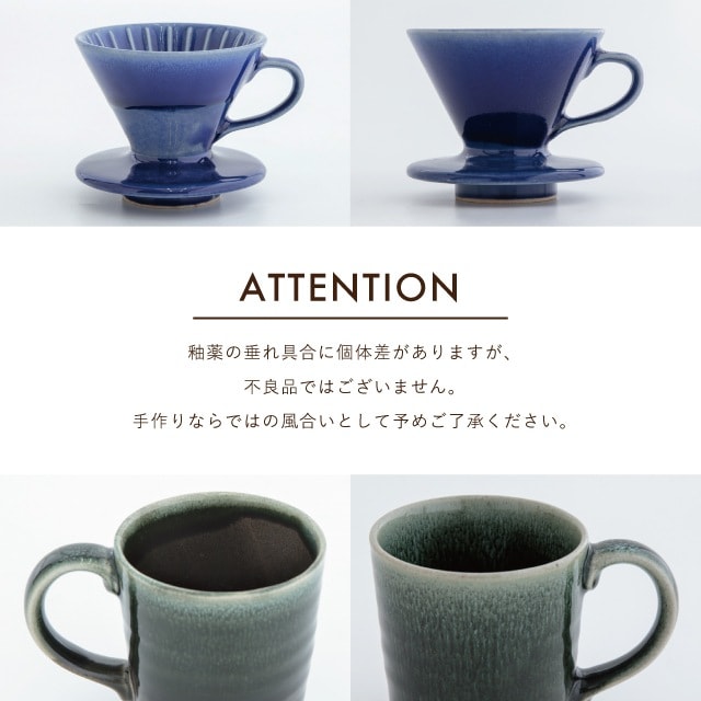 完売】ドリッパー&マグセット 村雨 むらさめ | おすすめギフト