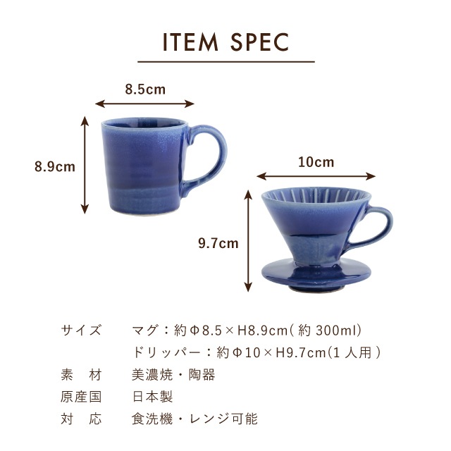 完売】ドリッパー&マグセット 村雨 むらさめ | おすすめギフト | 雑貨