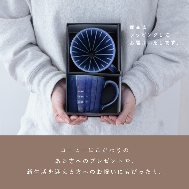 【完売】ドリッパー&マグセット 村雨 むらさめ