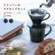 【完売】ドリッパー&マグセット 村雨 むらさめ