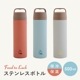 【完売】ステンレスボトル Food to Luck フードトゥラック