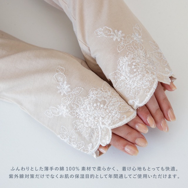 UVアームカバー セミロング 指先フラワー刺繍