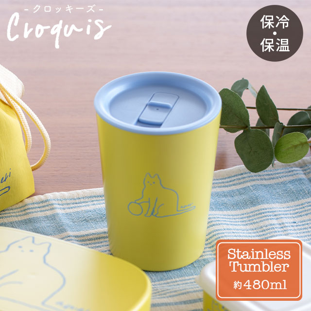 【完売】タンブラー Croquis クロッキーズ