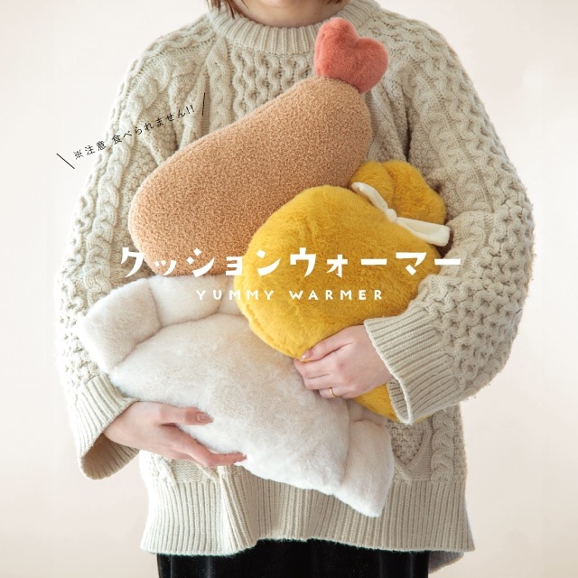 完売】クッションウォーマー Yummy Warmer ヤミーウォーマー | すべて