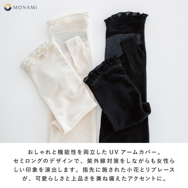 UVアームカバー セミロング 指先小花リブレース