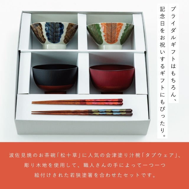 松十草夫婦膳ギフト | ストアおすすめ商品 | 暮らしの雑貨・ギフト通販