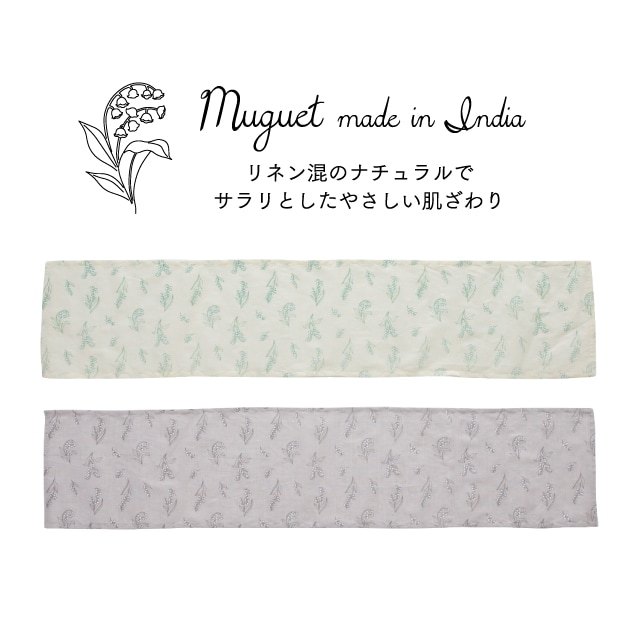 【完売】ロングプレイスマット Muguet ミュゲ
