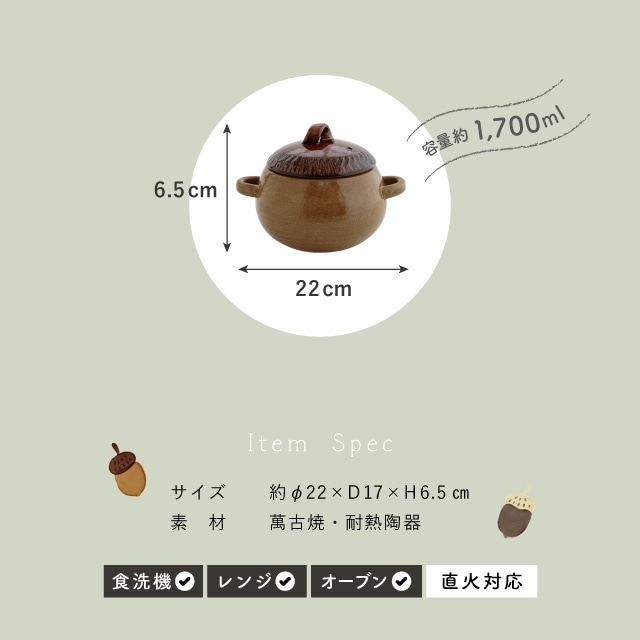 ごはん鍋(3合) どんぐり