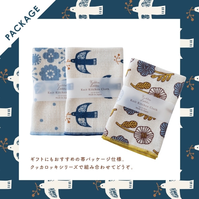 ニットふきん Kukka Lokki クッカロッキ