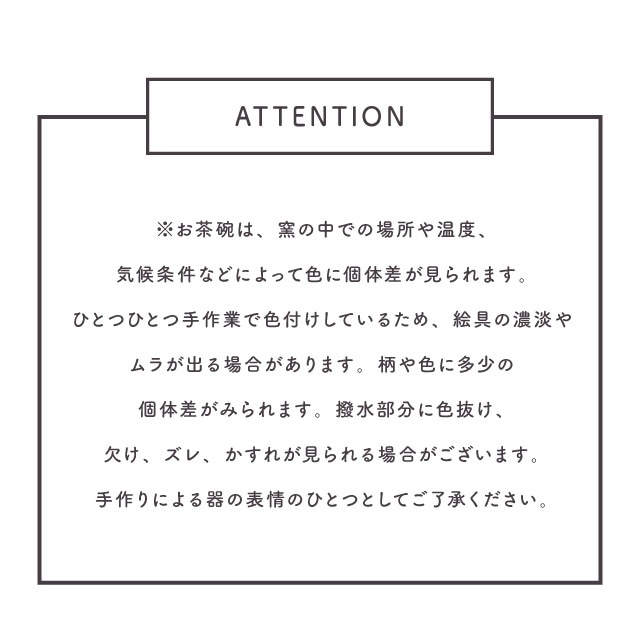 松十草夫婦茶碗ギフト