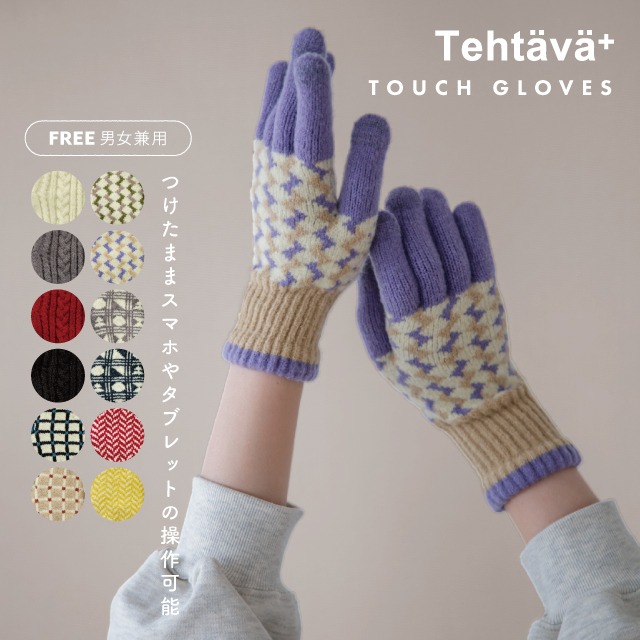 【完売】タッチグローブ Tehtava+ テスタバ