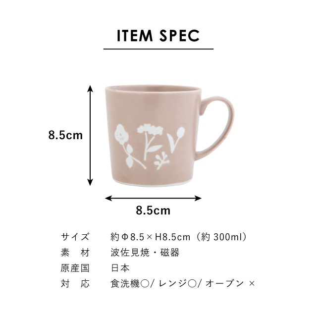 マグ Bouquet ブーケ | ストアおすすめ商品 | BISQUE/ビスクショップ