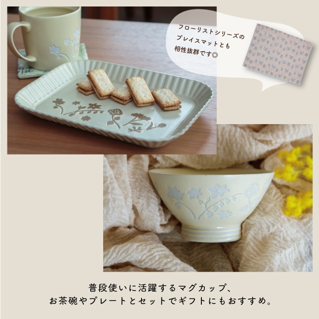 マグ Bouquet ブーケ | ストアおすすめ商品 | BISQUE/ビスクショップ