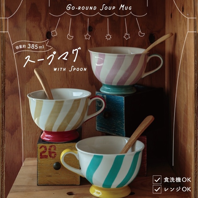 スープマグ Go-round ゴーランド