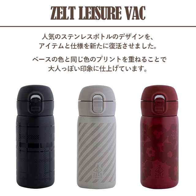 【完売】ワンタッチボトル350 ZELT Leisure VAC ツェルトレジャーヴァック