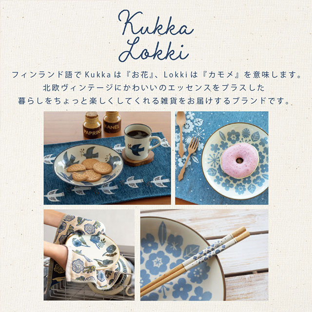 アクセントマット Kukka Lokki クッカロッキ