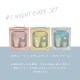 【完売】ナイトケアセット Bloomy Days ブルーミーデイズ