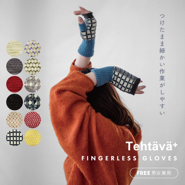 【完売】フィンガーレスグローブ Tehtava+ テスタバ