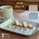 プレート Bouquet ブーケ