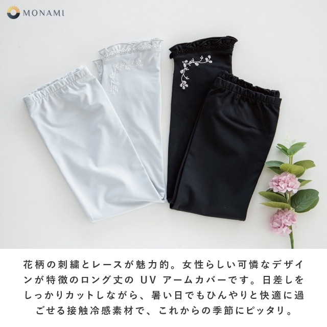 UVアームカバー ロング 冷感抗菌指先花ししゅう小花レース