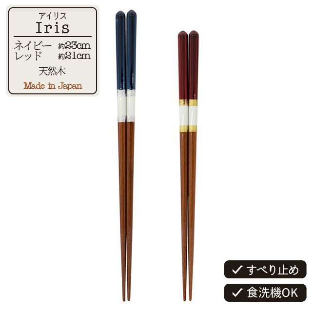 【完売】箸 アイリス
