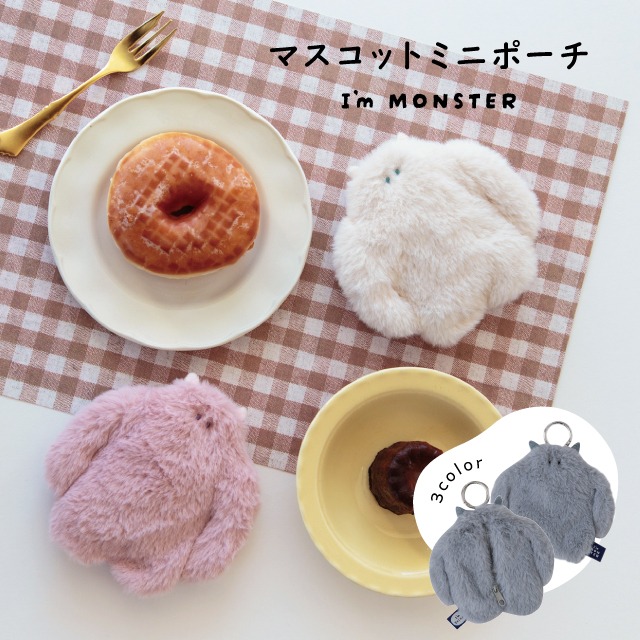 マスコットミニポーチ I'm Monster アイムモンスター