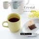 【完売】マグ Crystal クリスタル