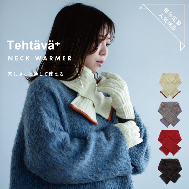 【完売】ネックウォーマー Tehtava+ テスタバ