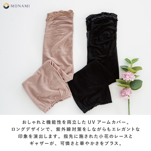 UVアームカバー ロング 指先小花レースギャザー