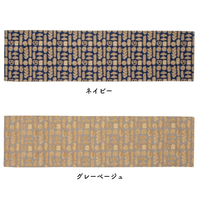 【完売】ロングプレイスマット B.Baguette ビー・バゲット
