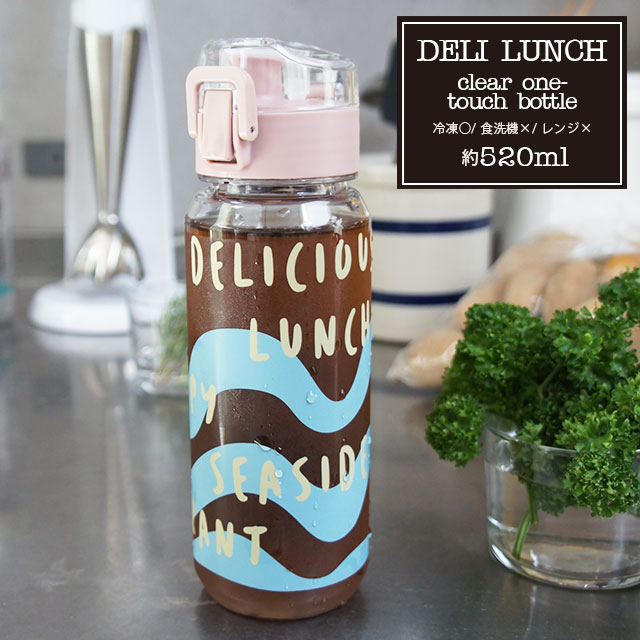 【完売】クリアワンタッチボトル DELI LUNCH デリランチ
