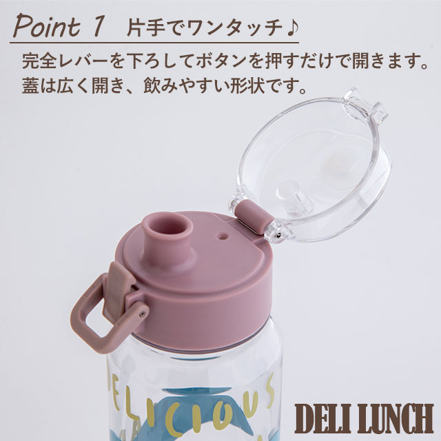 【完売】クリアワンタッチボトル DELI LUNCH デリランチ