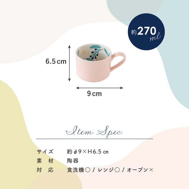 マグ My Garden マイガーデン | ストアおすすめ商品 | 雑貨と食器