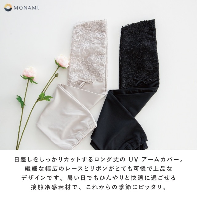 UVアームカバー ロング 冷感抗菌花レースリボン