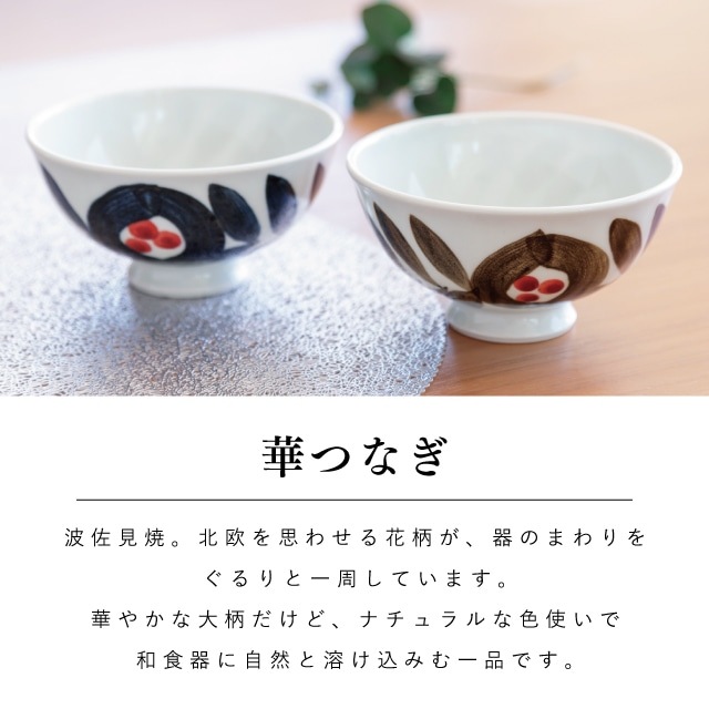 華つなぎ夫婦膳ギフト