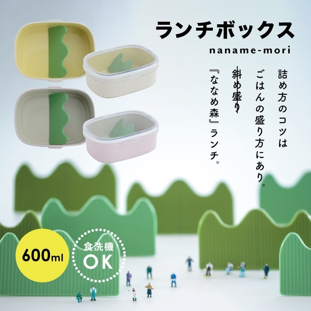 ランチボックス クリア ななめ森