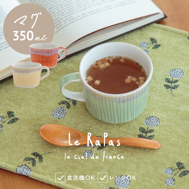 マグ Le Rapas ルパ