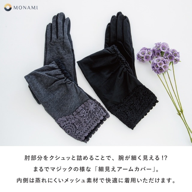 UVアームカバー ロング 細見え五指