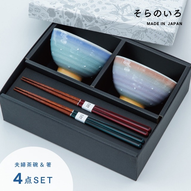 そらのいろ夫婦茶碗ギフトセット