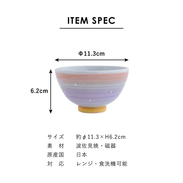 そらのいろ夫婦茶碗ギフトセット