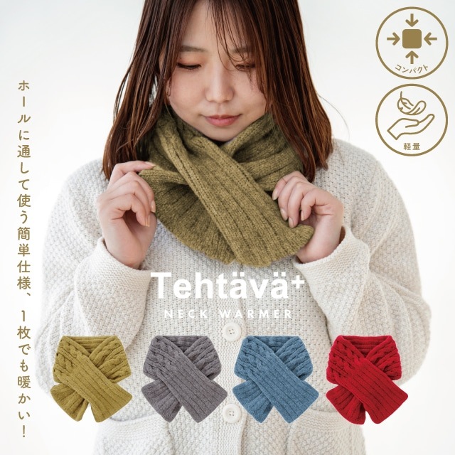 ネックウォーマー Tehtava+ テスタバ | ファッショングッズ,ネック