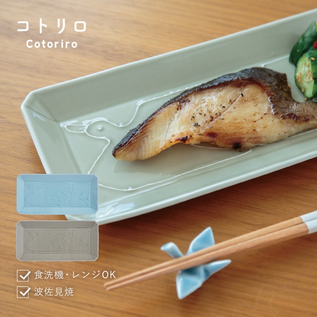 完売】長皿 Cotoriro コトリロ | すべての商品 | BISQUE/ビスク